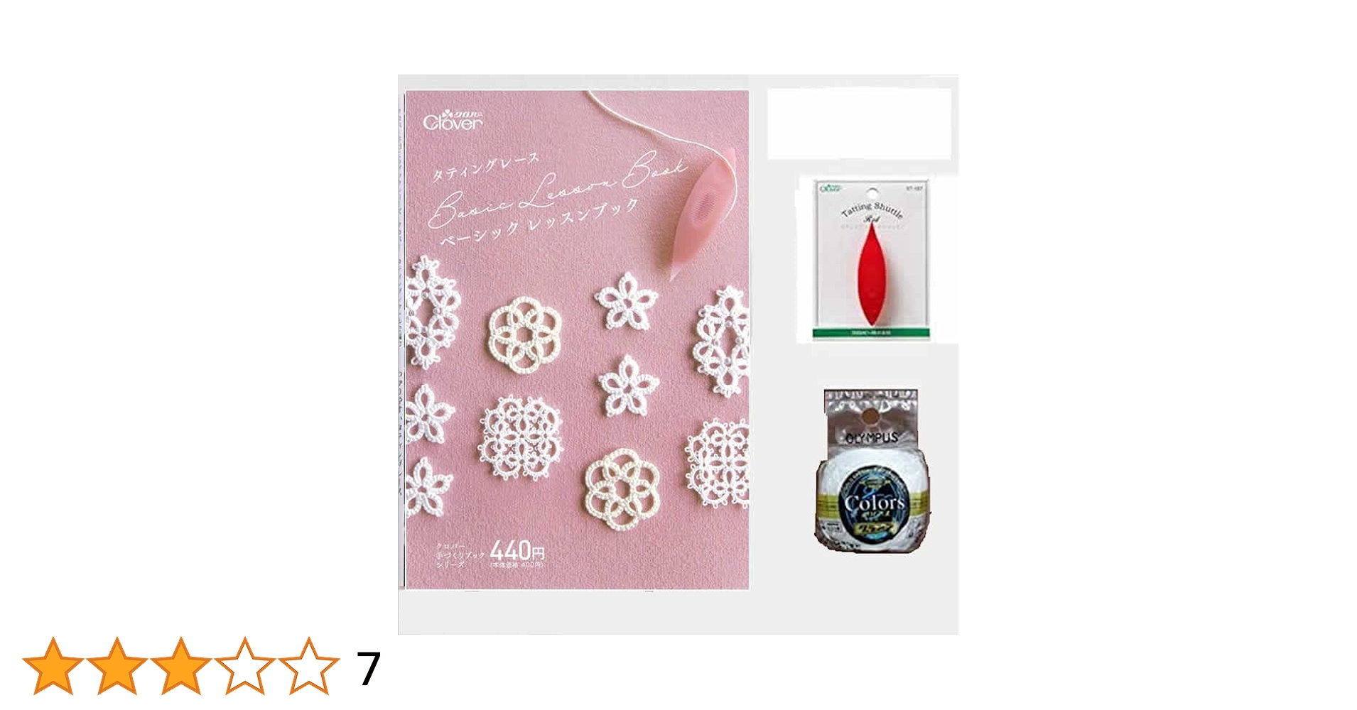 Amazon.co.jp: Tatting Race Beginner Set (Book + Shuttle (57